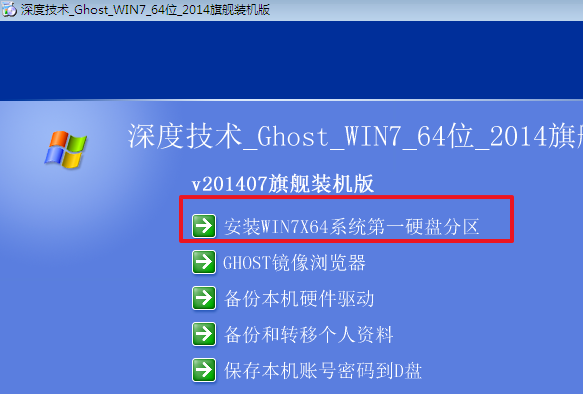 win7最流畅版系统怎么安装