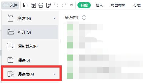 如何将Win11中的Excel文件保存到桌面