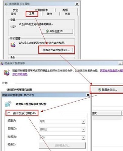 win7如何优化硬盘