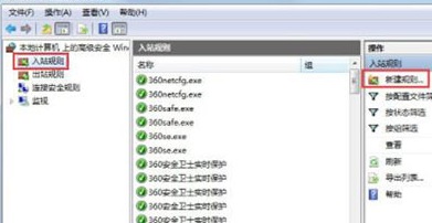 win7系统一键关闭危险端口的方法分享