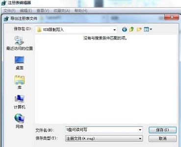 win7usb写入权限更改教程