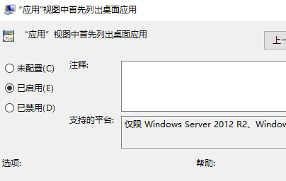 win10应用视图首先列出桌面中常用软件