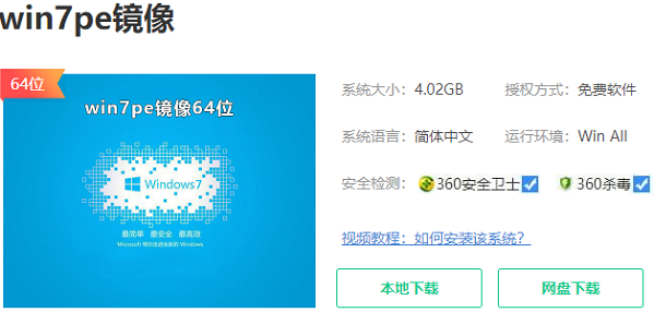 win7pe镜像在哪里下载