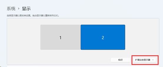 win11扩展屏幕黑屏解决方法