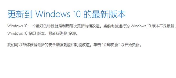 win101809升级到1909教程