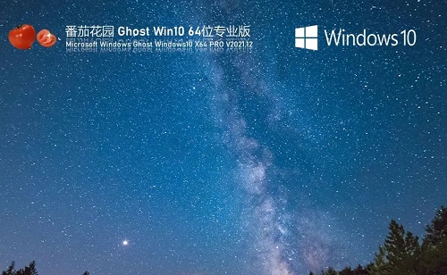 番茄花园win10旗舰版系统在哪下载