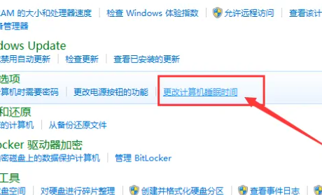 win7取消自动锁屏