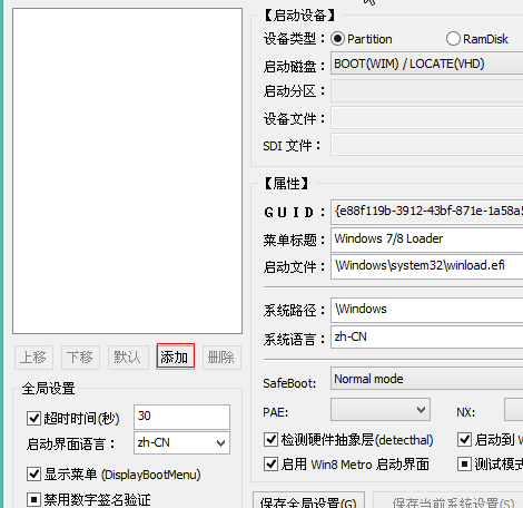 Windows10修复uefi引导教程