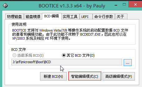 Windows10修复uefi引导教程