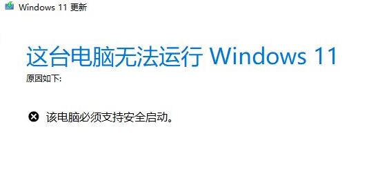 解决win11不兼容安全启动的方法