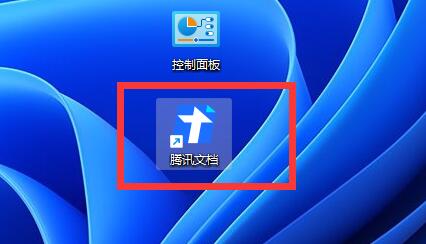 win11微信打不开腾讯文档解决方法