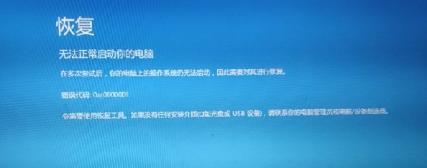 解决win11安装后出现蓝屏的方法