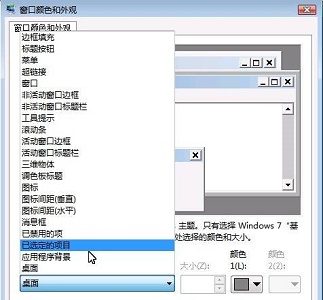 win7全局字体更改教程