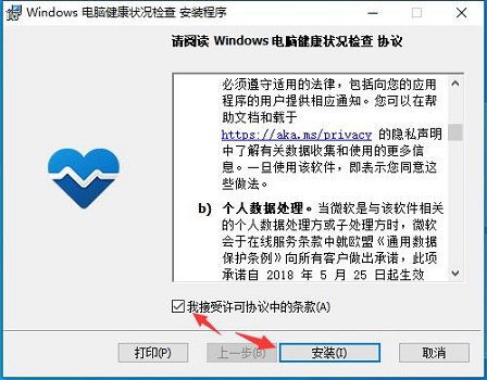 win11电脑健康状况检查安装位置及方法