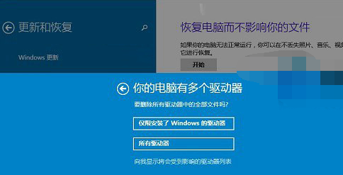 Win10系统如何恢复出厂设置详情