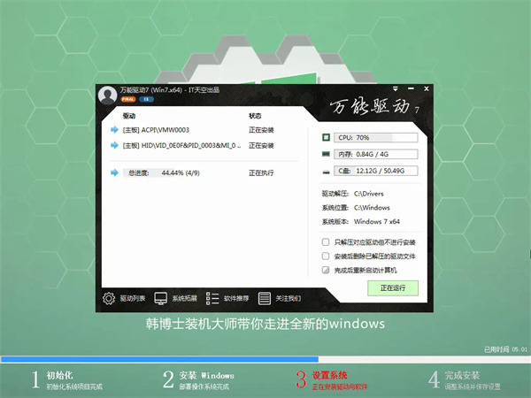 韩博士win7装机后怎么激活