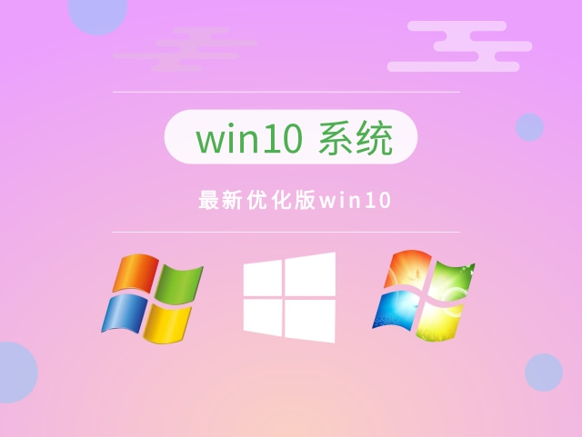 win10最稳定流畅的版本