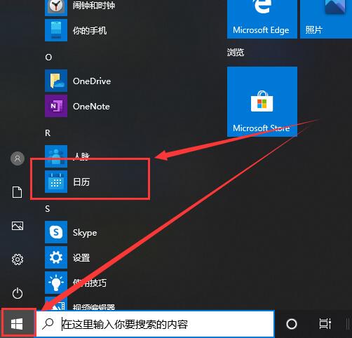 win10日历在哪