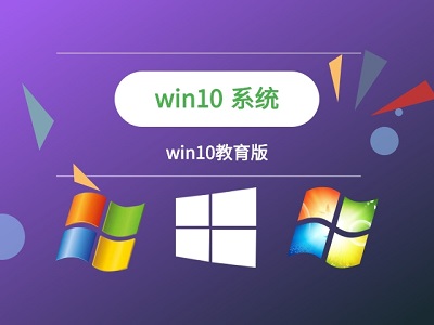 升级win11：win10教育版的可行性介绍