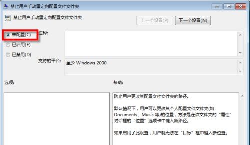 win7桌面位置更改教程