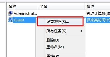 win7来宾账户密码更改教程