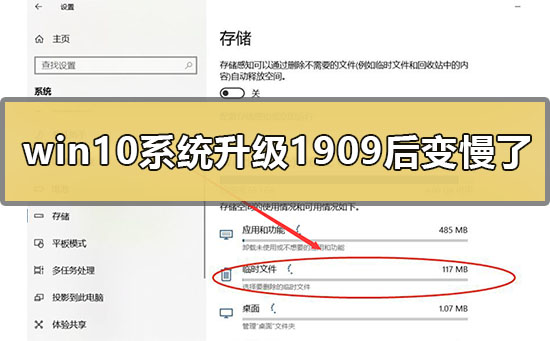 win10系统1909升级后运行变缓慢应如何处理