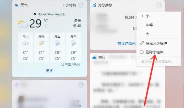 win11小组件新闻关闭教程