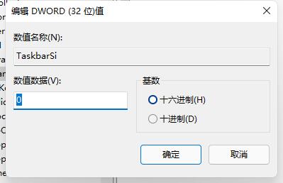 win11把任务栏变窄方法