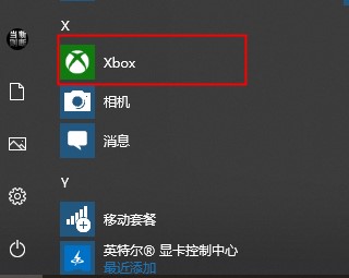 xbox控制台小帮手开离线教程