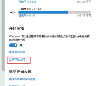 win10清理C盘操作教程