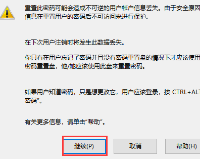 win10账户密码忘记了怎么办详细介绍