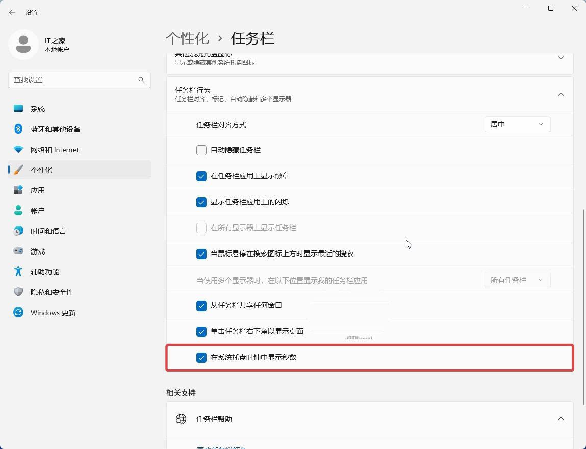 解决Win11预览版25295托盘秒数显示问题的方法