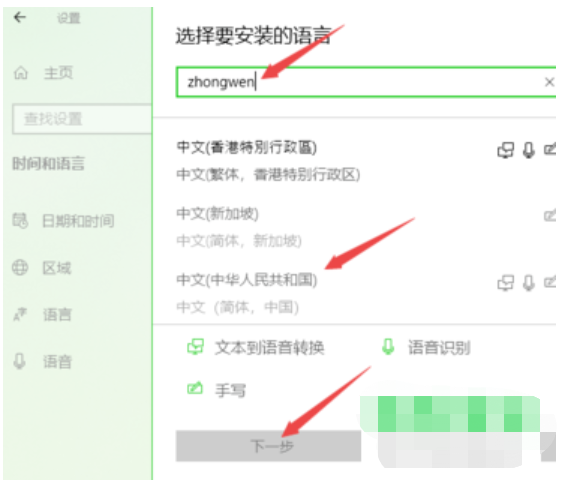 win10英文改中文设置方法