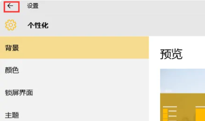 win10英文改中文设置方法