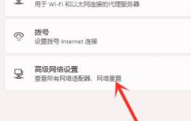 win11怎么恢复网络设置