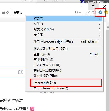 edge浏览器js错误表示解决方法