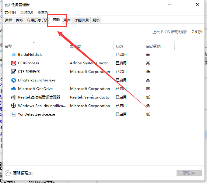 解决win10开机缓慢问题