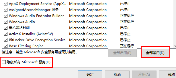 win10干净启动排查步骤