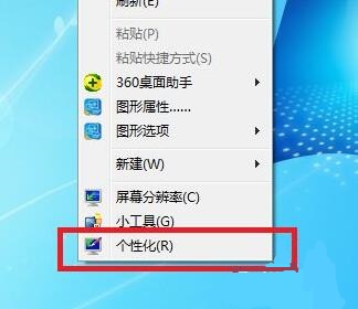 win7护眼模式设置教程