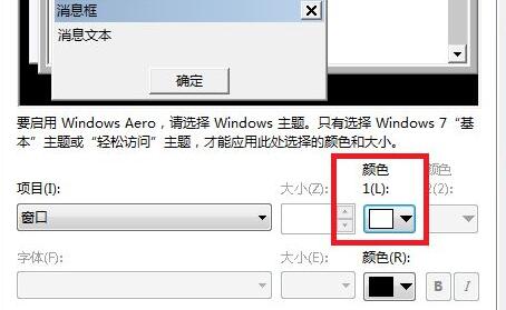 win7护眼模式设置教程