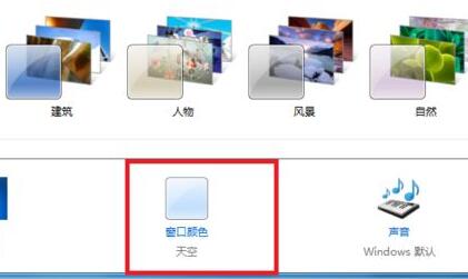 win7护眼模式设置教程