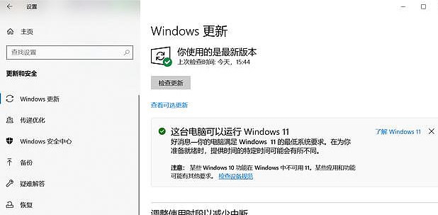 win11升级到一半撤销了解决方法