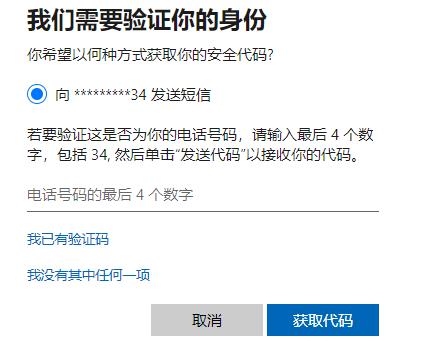 win10安全模式密码不正确解决方法