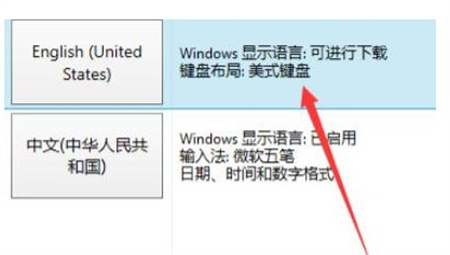 win10英文键盘怎么添加