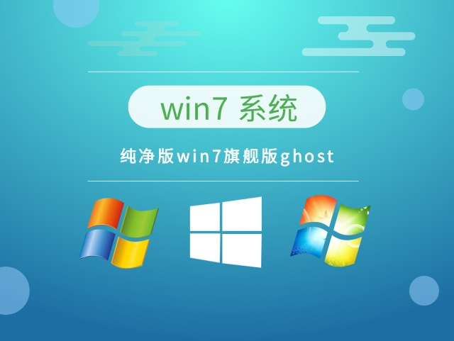 win7旗舰版哪个版本最好用