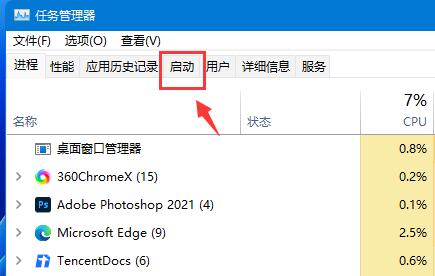 win11添加开机启动项教程