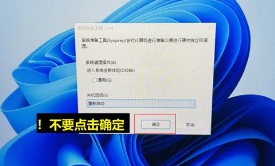 win11跳过联网激活方法