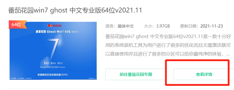 番茄花园win7专业版系统在哪下载