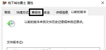 win10玩dnf闪退解决方法