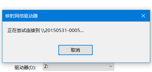 win10局域网找不到网络路径解决方法